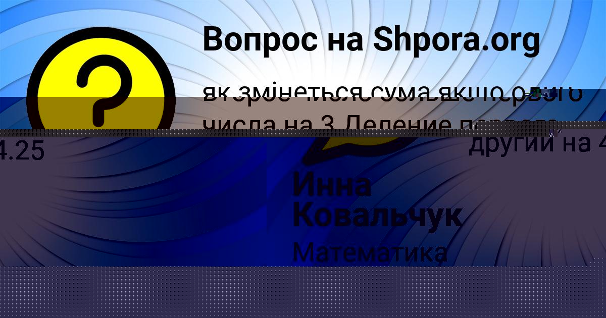 Картинка с текстом вопроса от пользователя Тахмина Щупенко