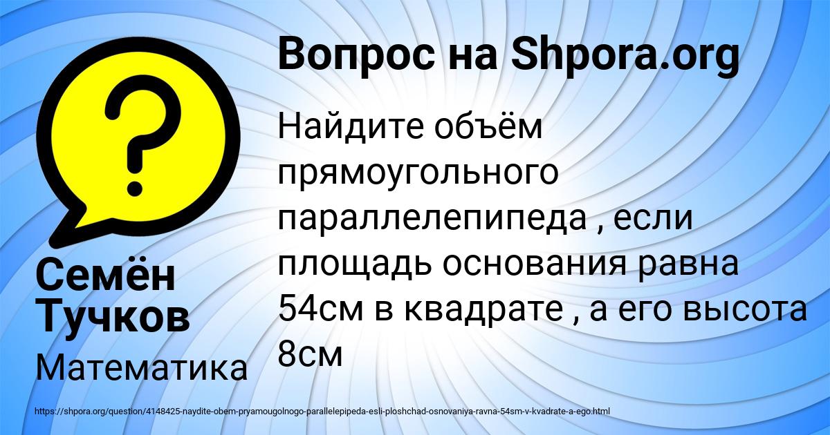 Картинка с текстом вопроса от пользователя Семён Тучков