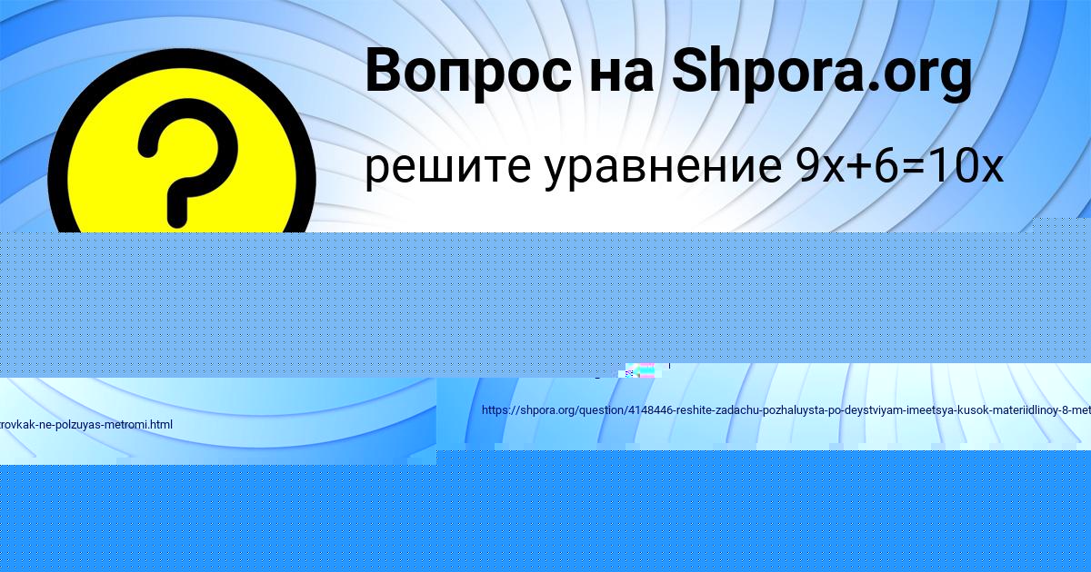Картинка с текстом вопроса от пользователя Alena Turenko