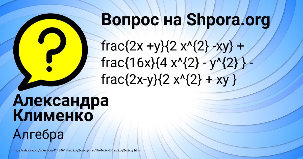 Картинка с текстом вопроса от пользователя Александра Клименко