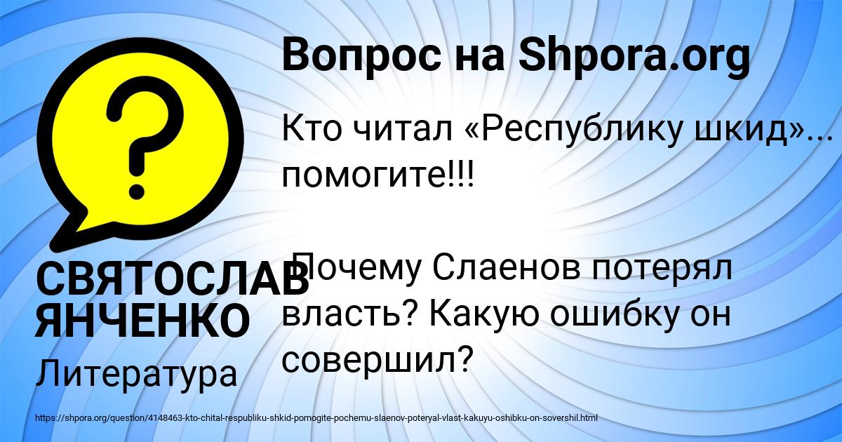 Картинка с текстом вопроса от пользователя СВЯТОСЛАВ ЯНЧЕНКО