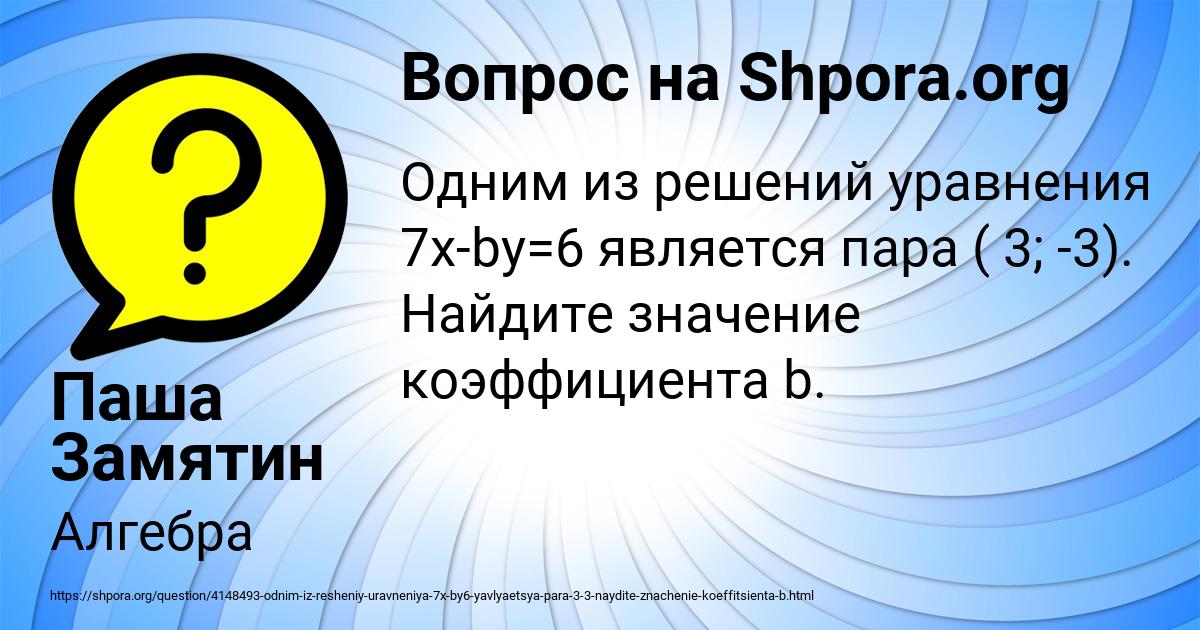 Картинка с текстом вопроса от пользователя Паша Замятин