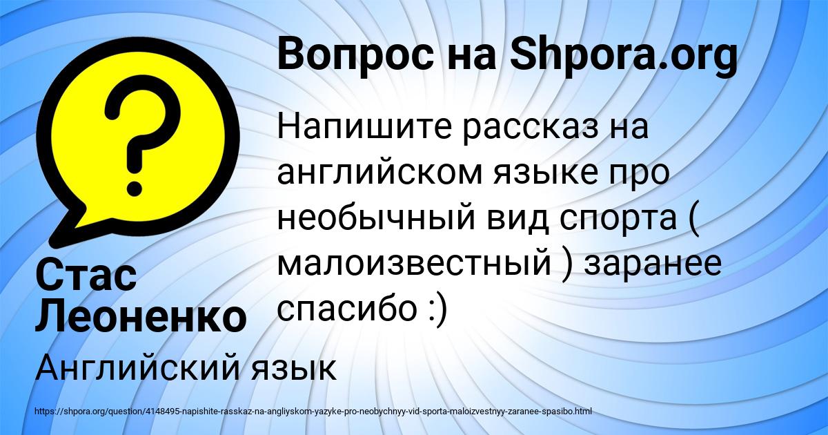 Картинка с текстом вопроса от пользователя Стас Леоненко