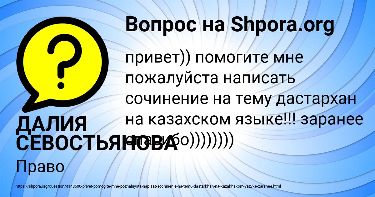 Картинка с текстом вопроса от пользователя ДАЛИЯ СЕВОСТЬЯНОВА