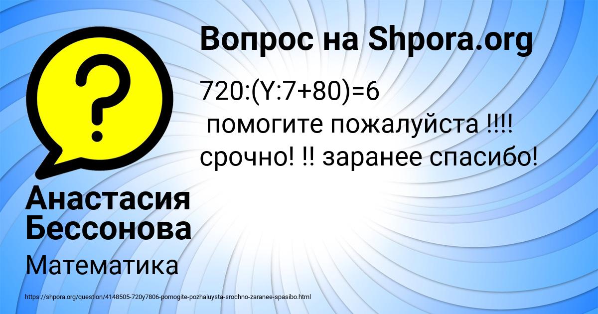 Картинка с текстом вопроса от пользователя Анастасия Бессонова