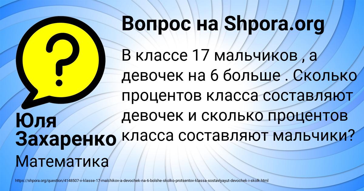 Картинка с текстом вопроса от пользователя Юля Захаренко