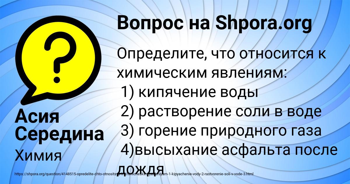 Картинка с текстом вопроса от пользователя Асия Середина