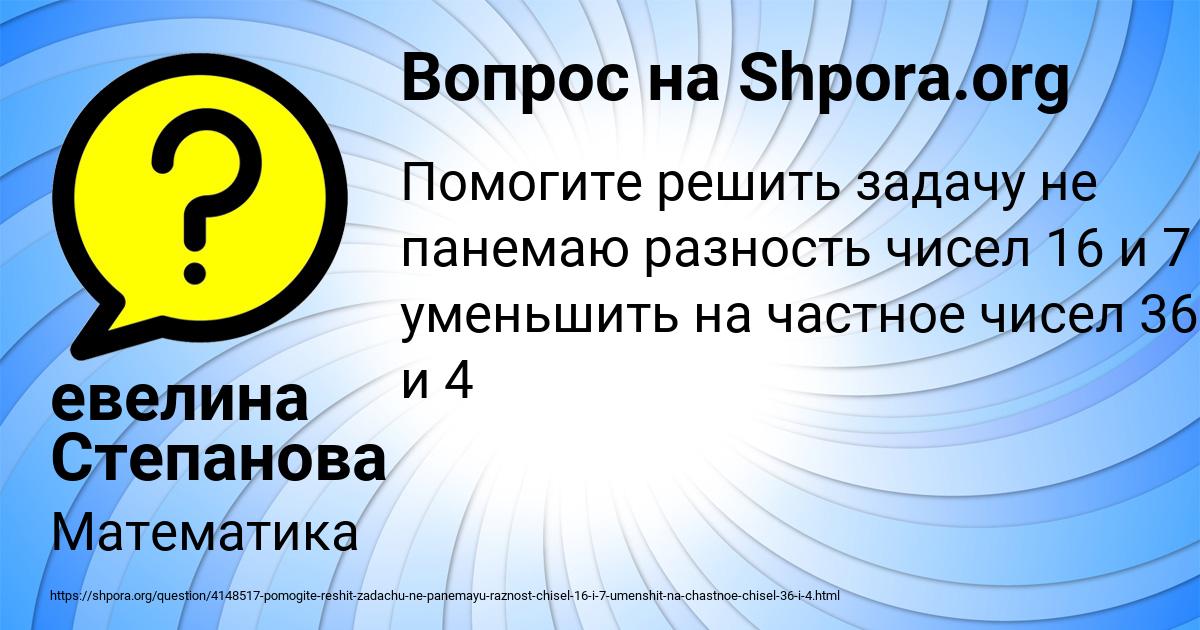 Картинка с текстом вопроса от пользователя евелина Степанова