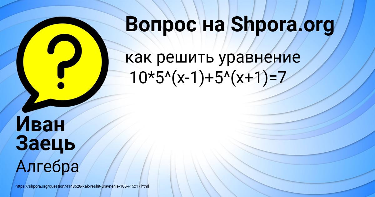 Картинка с текстом вопроса от пользователя Иван Заець