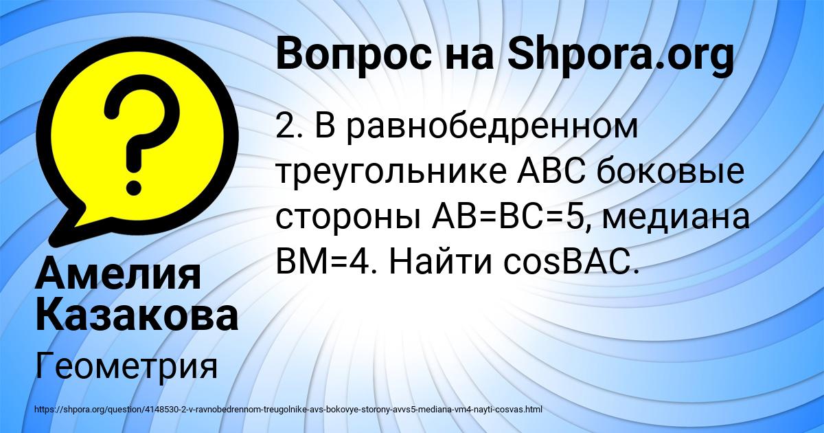 Картинка с текстом вопроса от пользователя Амелия Казакова