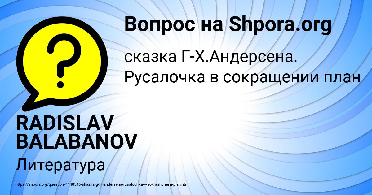 Картинка с текстом вопроса от пользователя RADISLAV BALABANOV