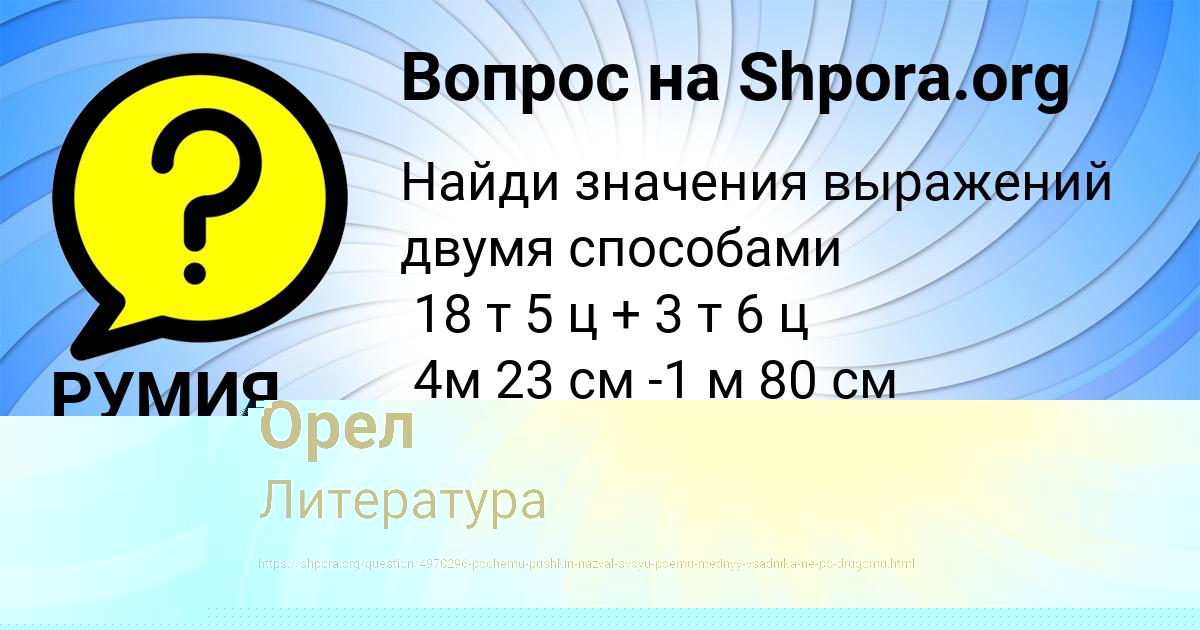 Картинка с текстом вопроса от пользователя РУМИЯ МОСКАЛЬ