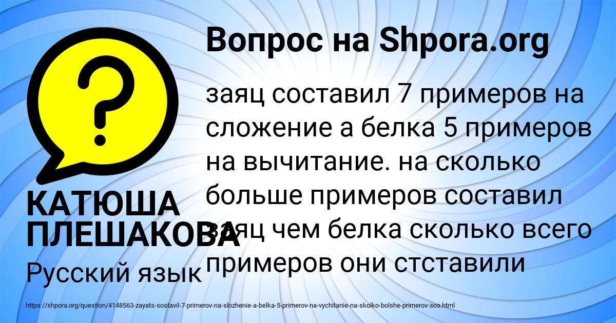 Картинка с текстом вопроса от пользователя КАТЮША ПЛЕШАКОВА