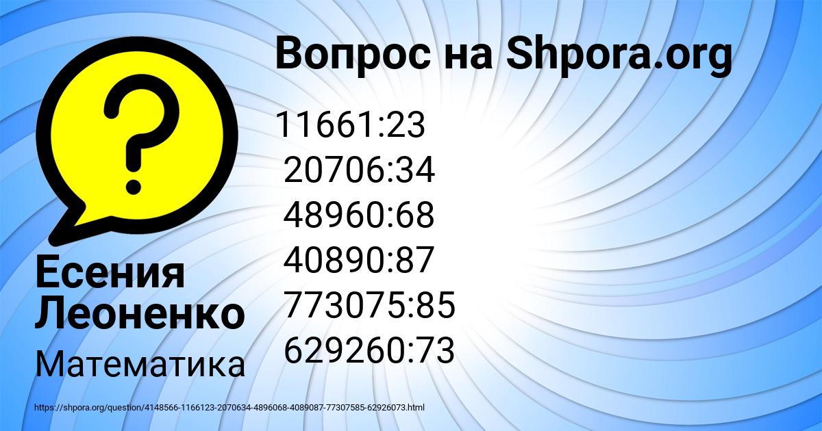 Картинка с текстом вопроса от пользователя Есения Леоненко