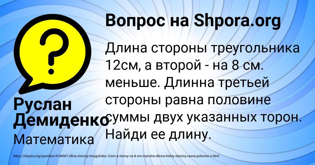Картинка с текстом вопроса от пользователя Руслан Демиденко