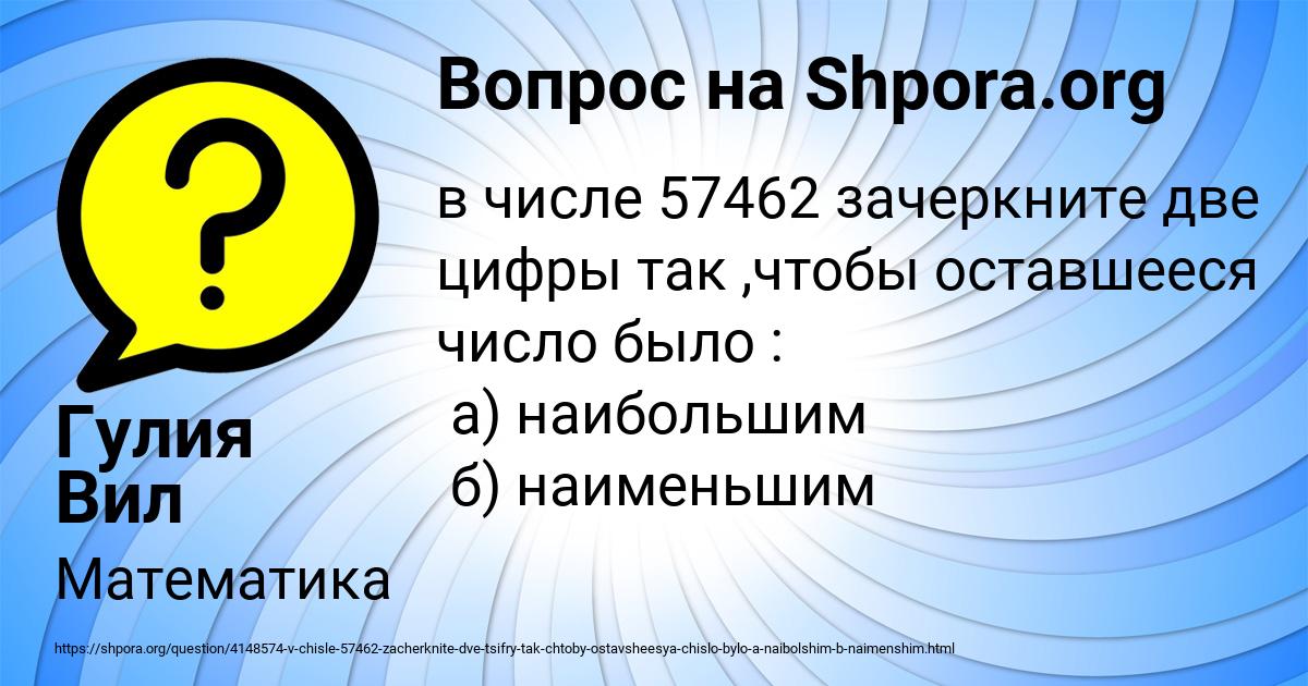 Картинка с текстом вопроса от пользователя Гулия Вил