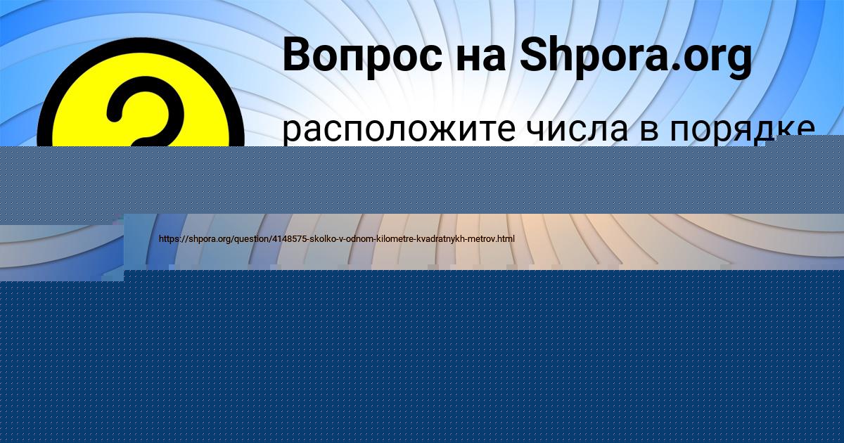 Картинка с текстом вопроса от пользователя Rumiya Vidyaeva