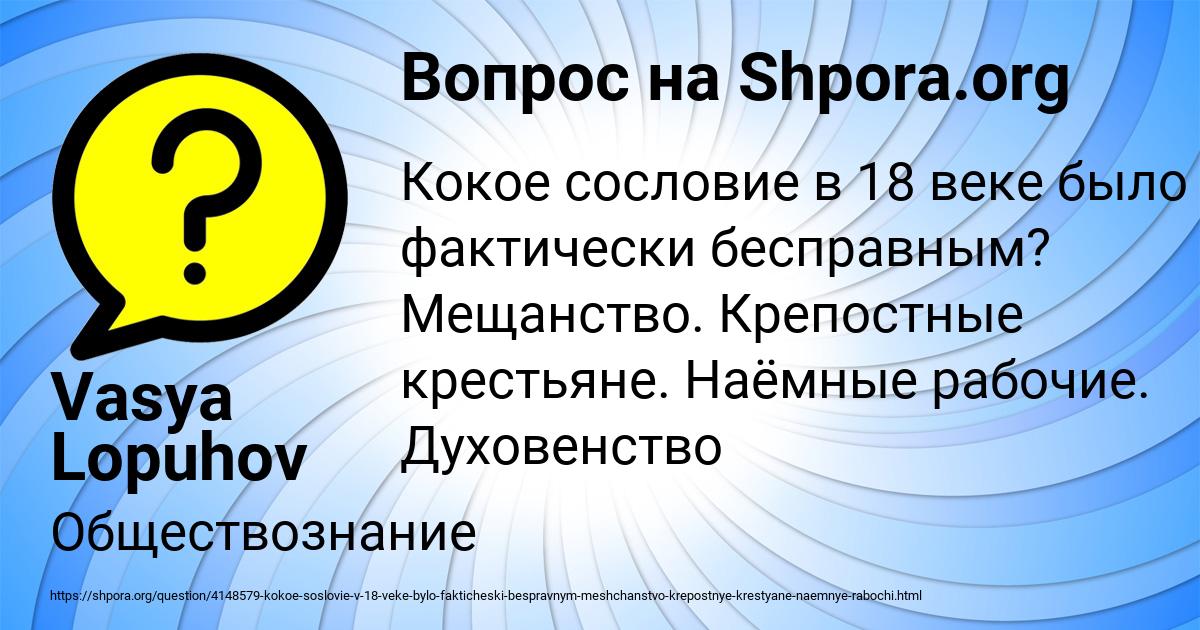 Картинка с текстом вопроса от пользователя Vasya Lopuhov