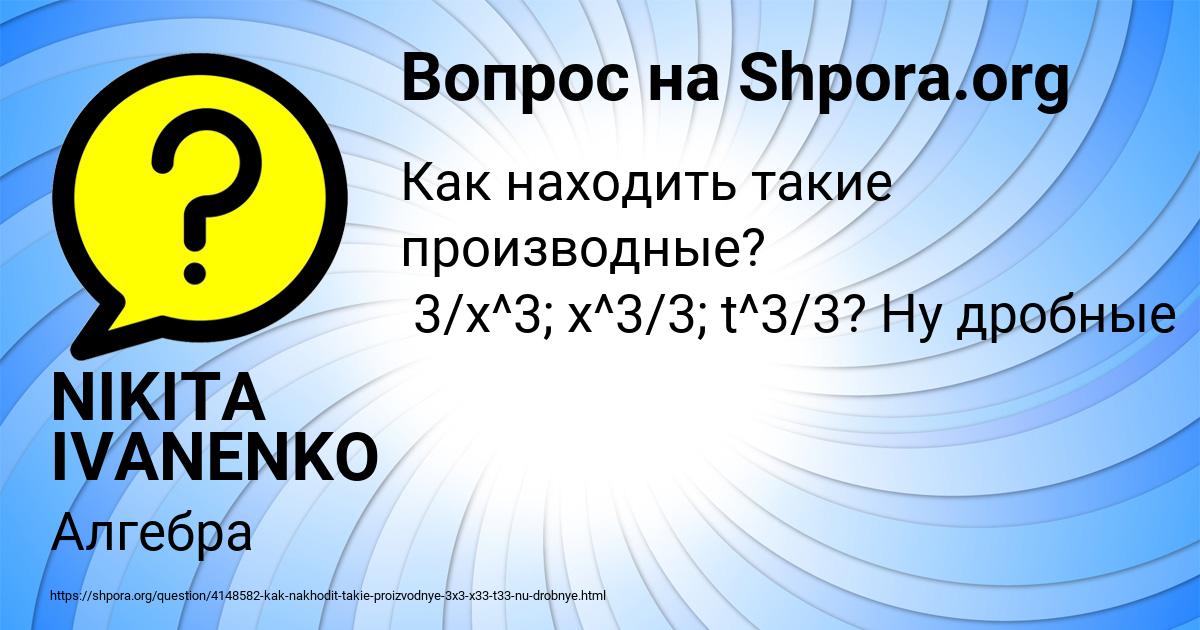 Картинка с текстом вопроса от пользователя NIKITA IVANENKO