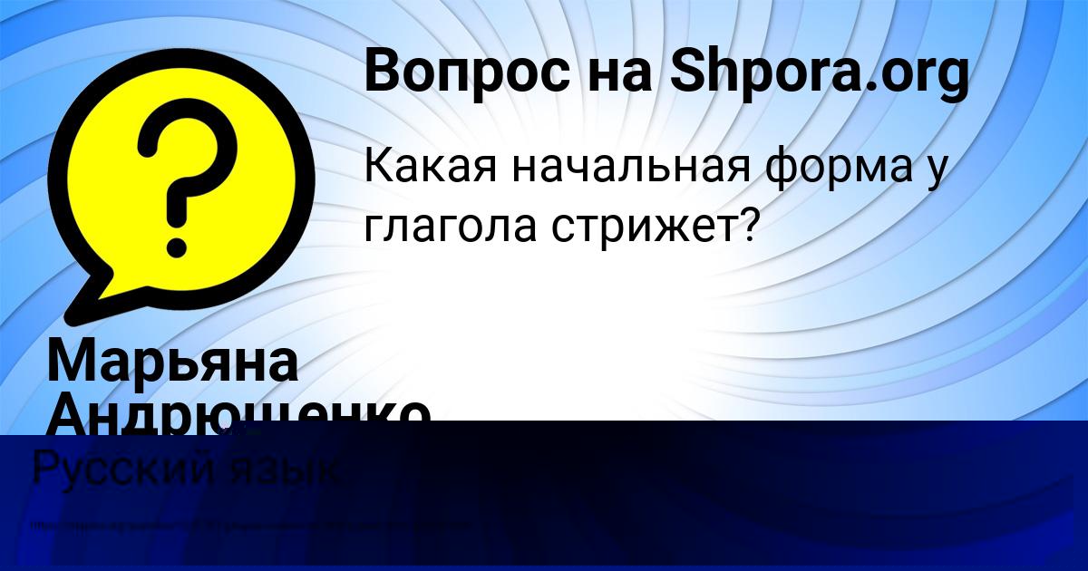 Картинка с текстом вопроса от пользователя Марьяна Андрющенко
