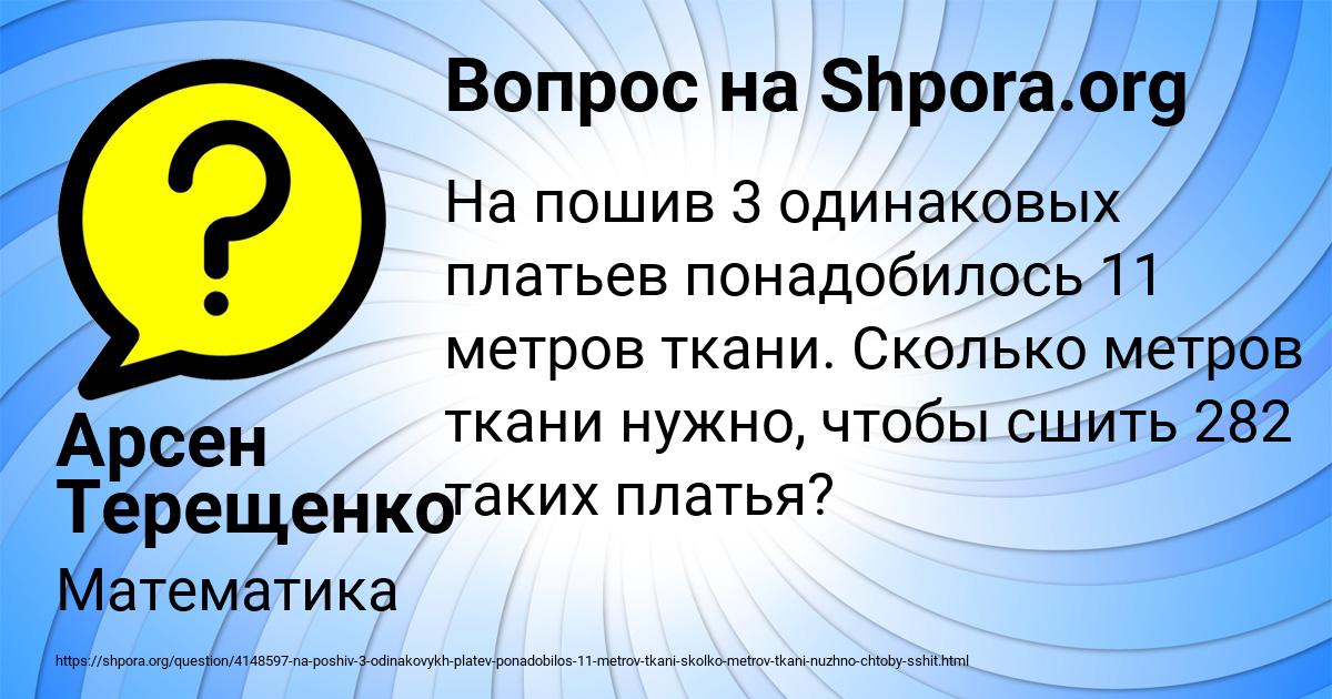 Картинка с текстом вопроса от пользователя Арсен Терещенко