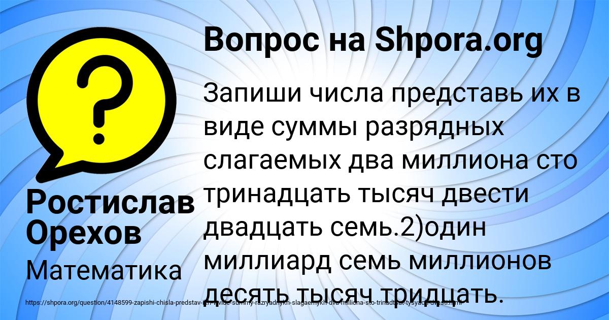 Картинка с текстом вопроса от пользователя Ростислав Орехов