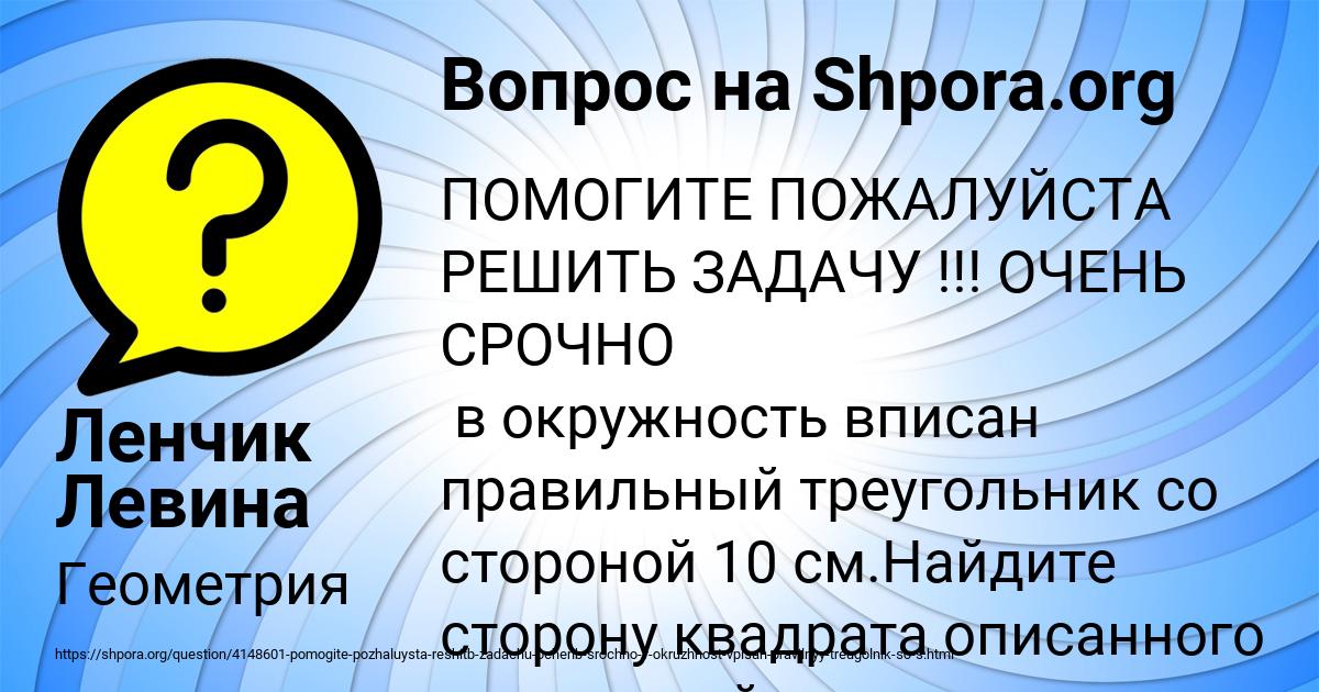 Картинка с текстом вопроса от пользователя Ленчик Левина