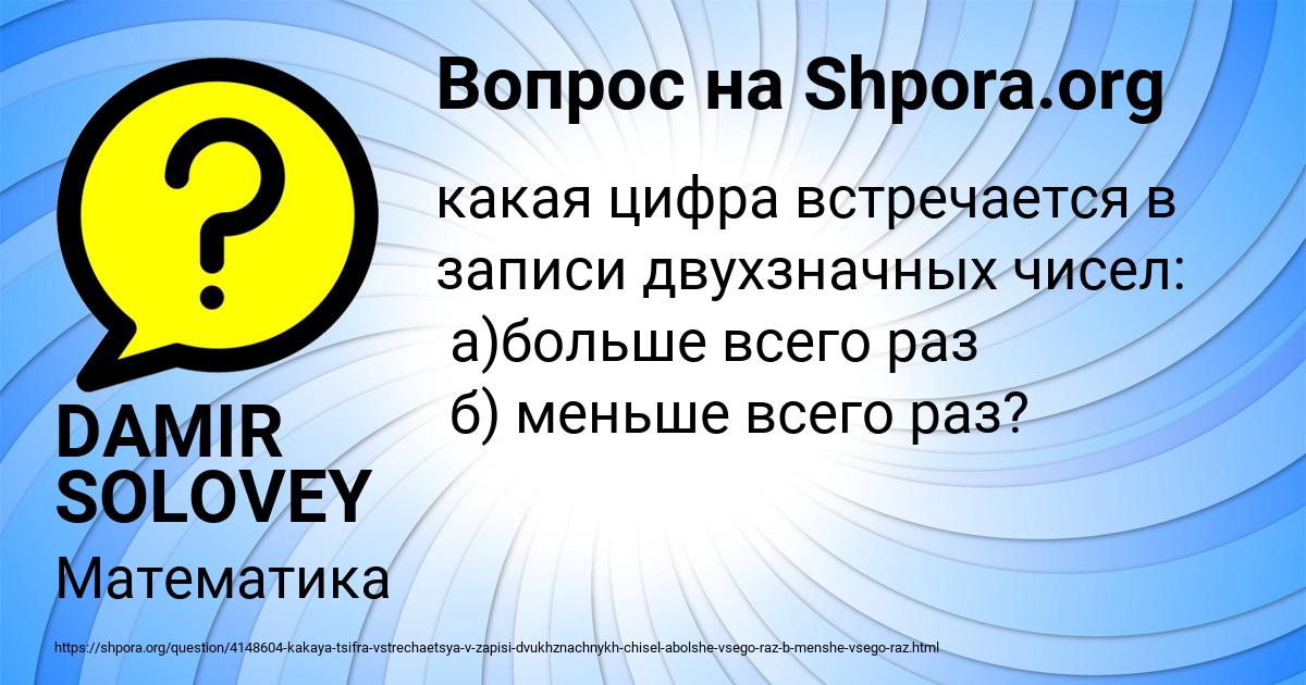 Картинка с текстом вопроса от пользователя DAMIR SOLOVEY