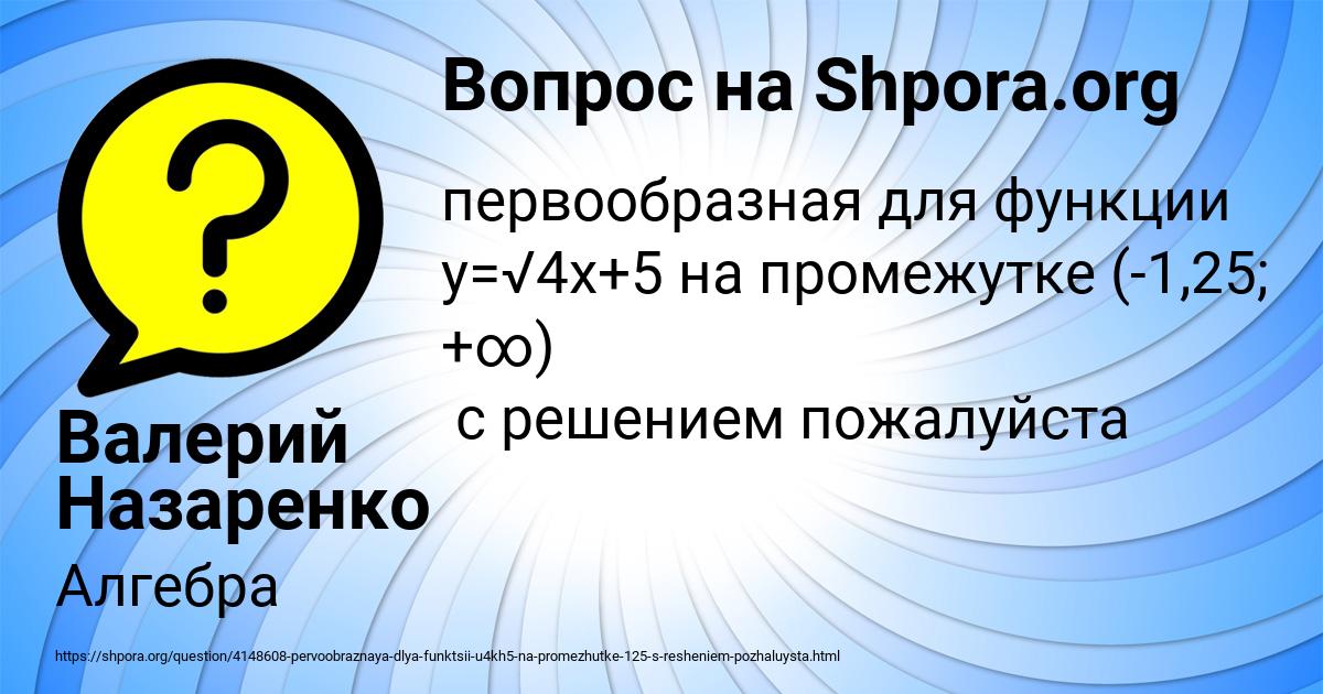Картинка с текстом вопроса от пользователя Валерий Назаренко