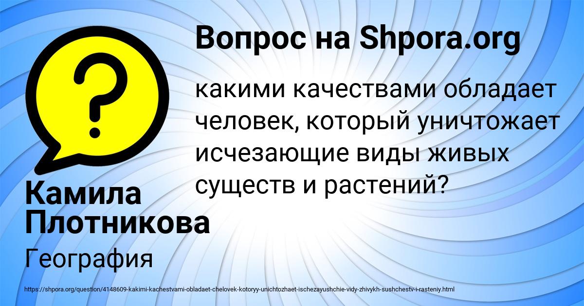 Картинка с текстом вопроса от пользователя Камила Плотникова