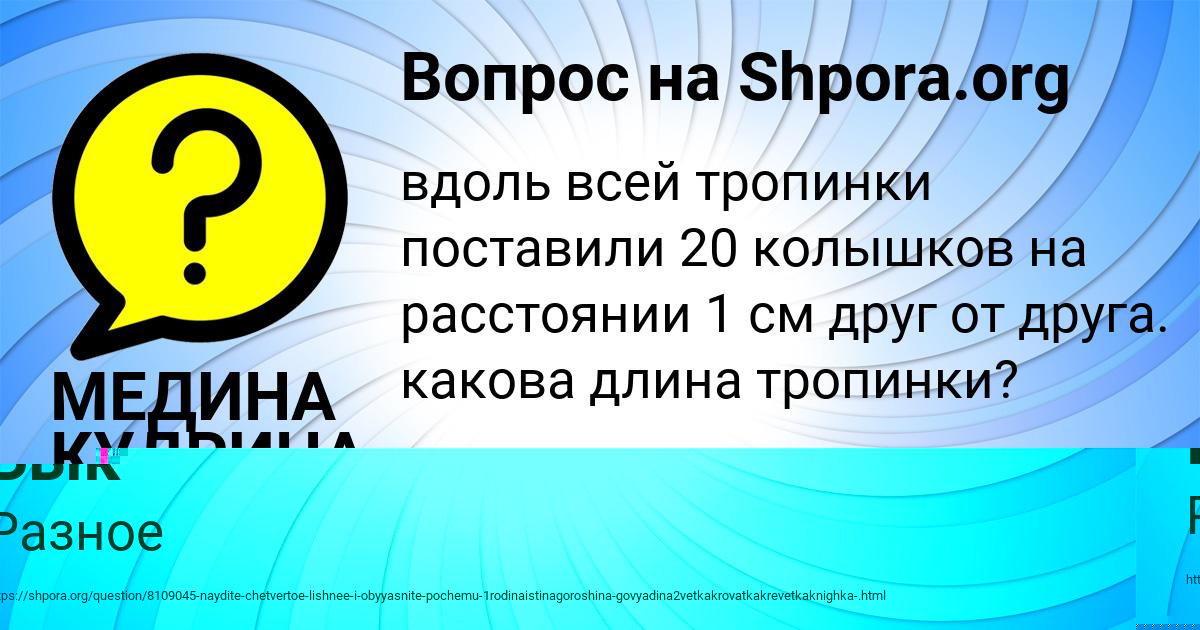 Картинка с текстом вопроса от пользователя МЕДИНА КУДРИНА