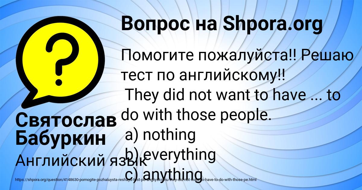 Картинка с текстом вопроса от пользователя Святослав Бабуркин