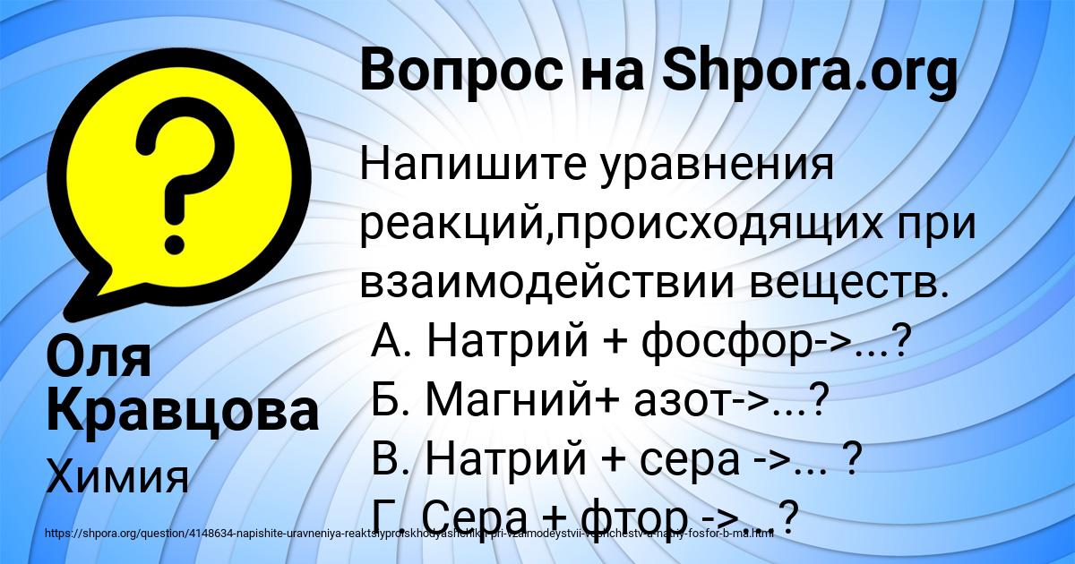 Картинка с текстом вопроса от пользователя Оля Кравцова