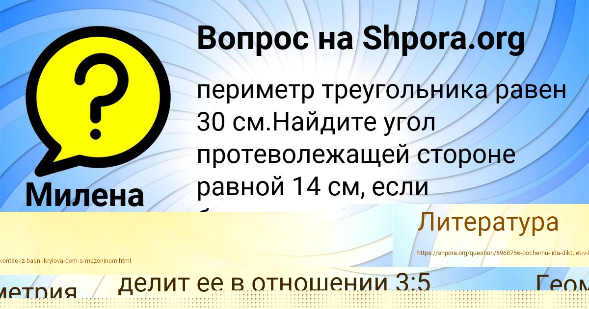 Картинка с текстом вопроса от пользователя Милена Ломоносова