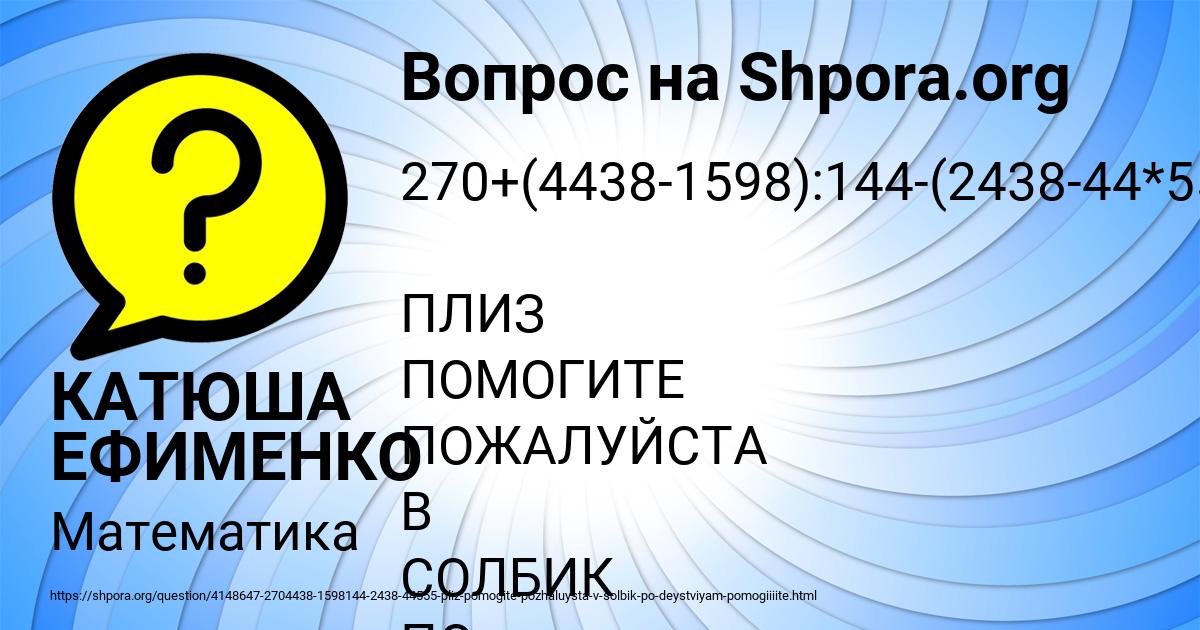 Картинка с текстом вопроса от пользователя КАТЮША ЕФИМЕНКО