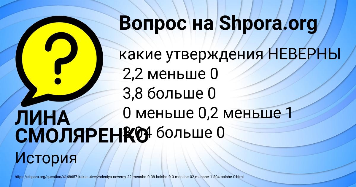 Картинка с текстом вопроса от пользователя ЛИНА СМОЛЯРЕНКО
