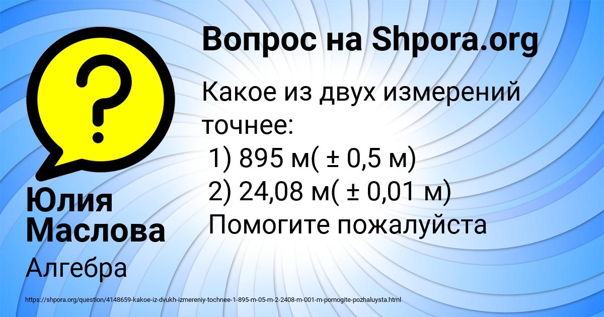 Картинка с текстом вопроса от пользователя Юлия Маслова