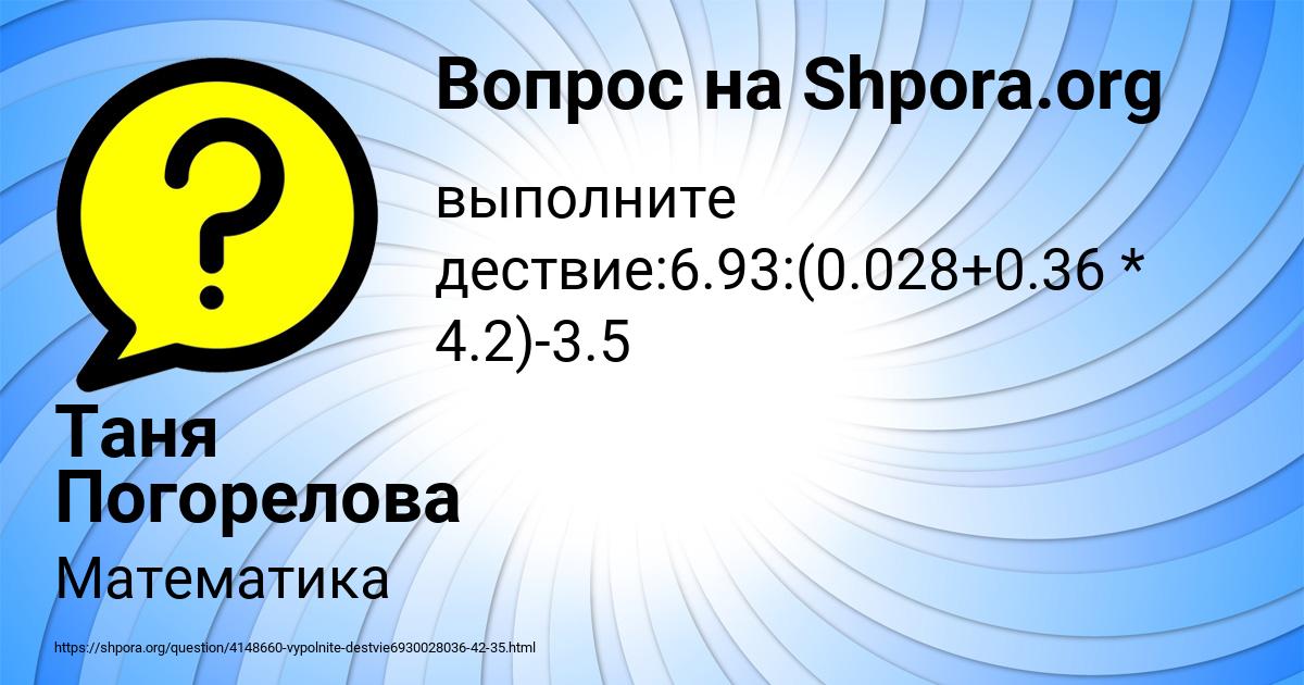 Картинка с текстом вопроса от пользователя Таня Погорелова