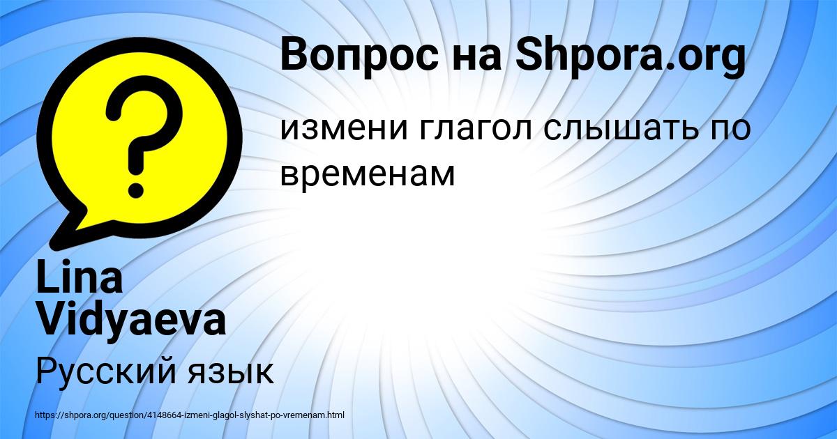 Картинка с текстом вопроса от пользователя Lina Vidyaeva