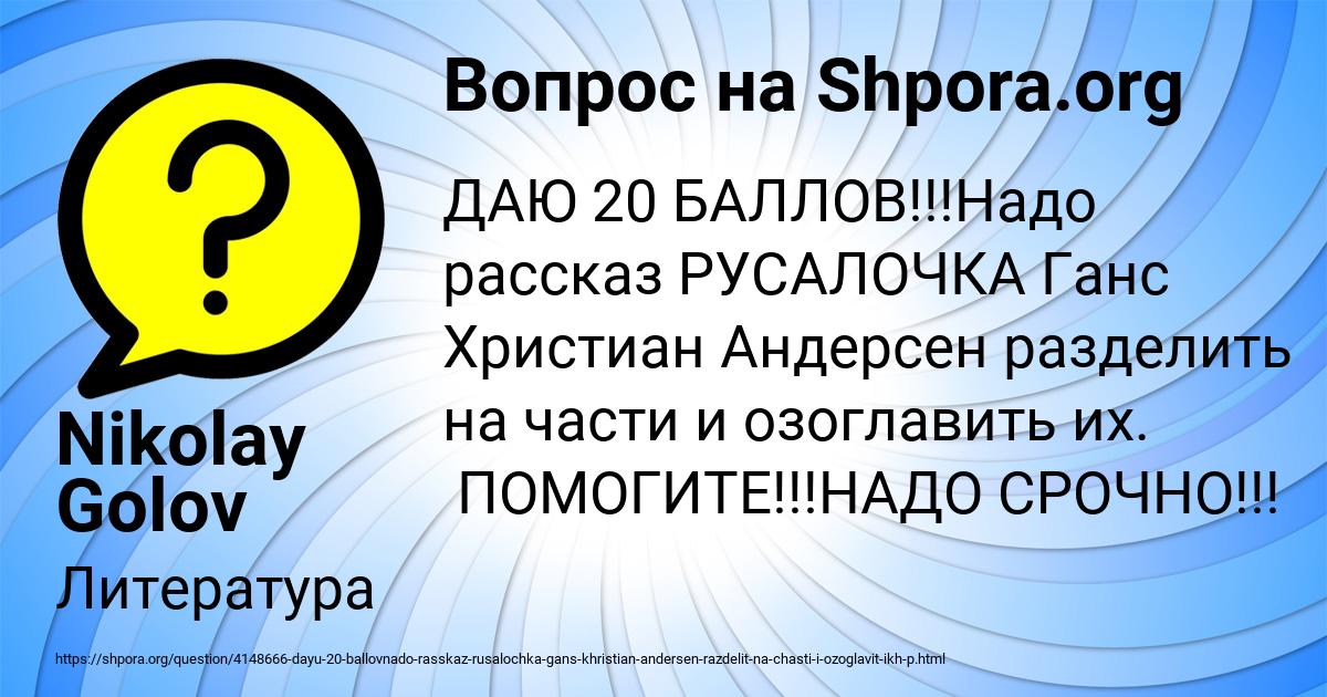 Картинка с текстом вопроса от пользователя Nikolay Golov