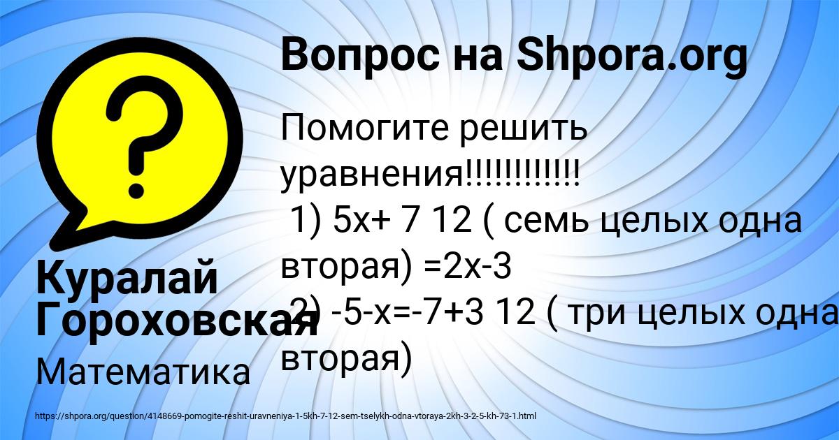 Картинка с текстом вопроса от пользователя Куралай Гороховская