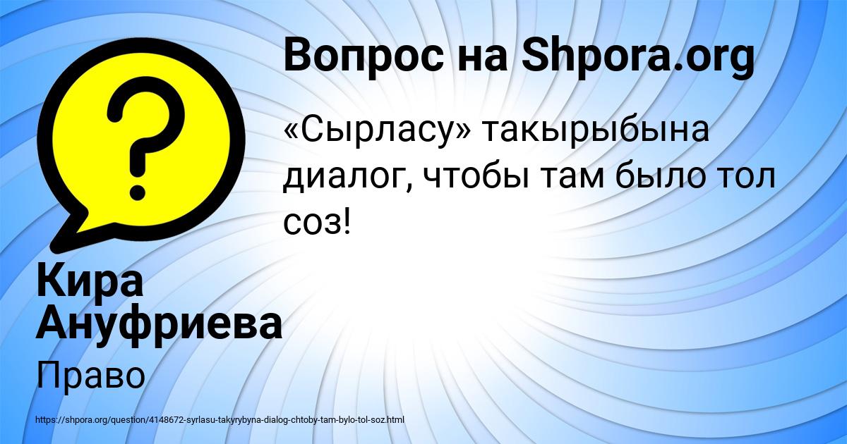 Картинка с текстом вопроса от пользователя Кира Ануфриева