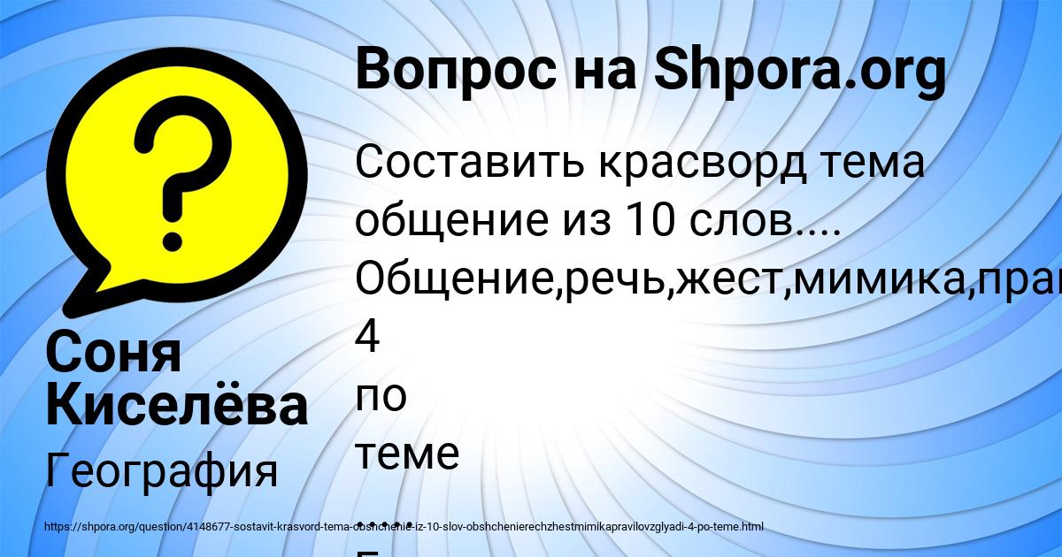 Картинка с текстом вопроса от пользователя Соня Киселёва