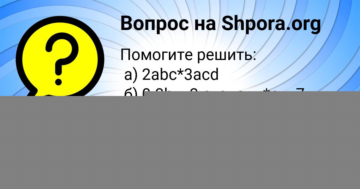 Картинка с текстом вопроса от пользователя ЕЛИЗАВЕТА ЛЯШЧУК
