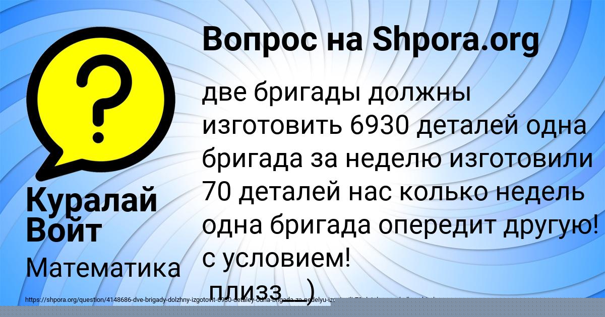 Картинка с текстом вопроса от пользователя Куралай Войт
