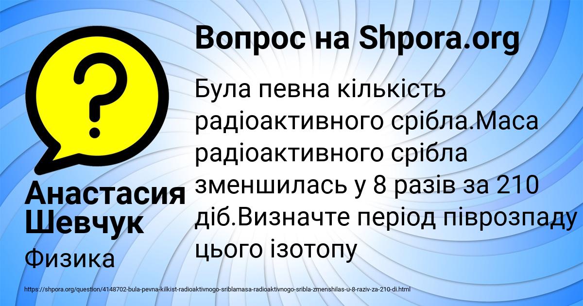 Картинка с текстом вопроса от пользователя Анастасия Шевчук