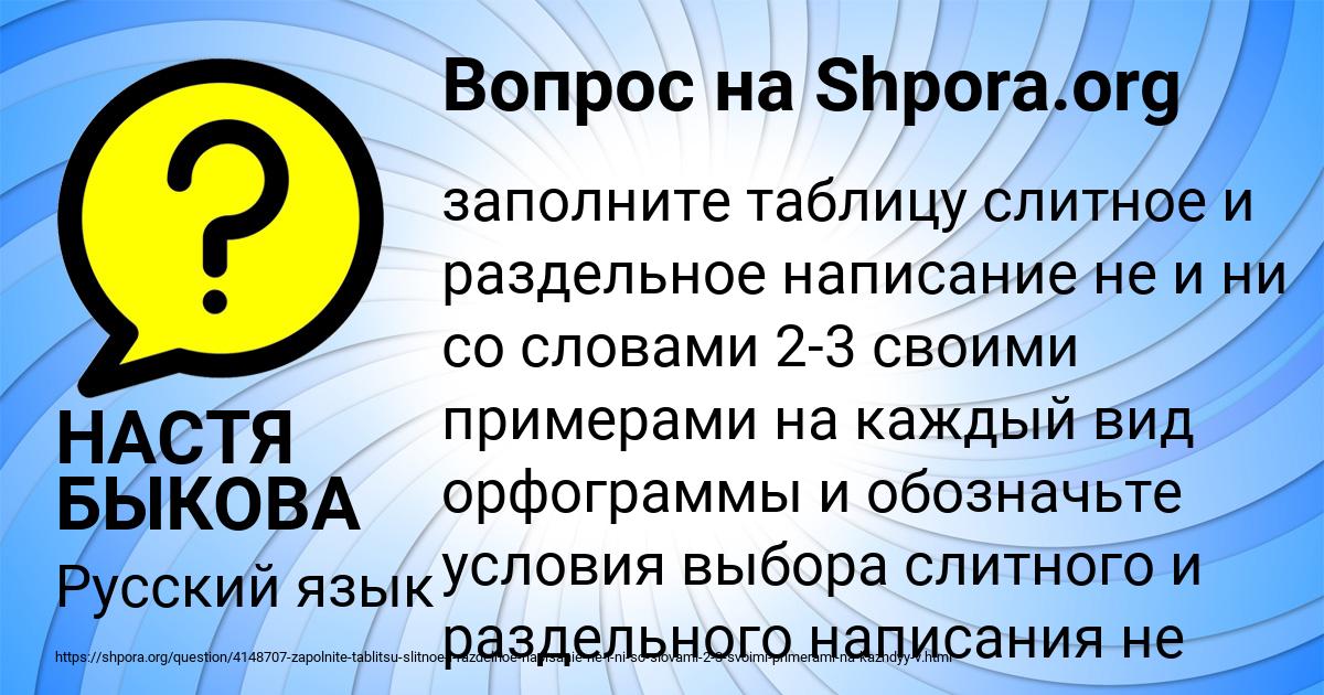 Картинка с текстом вопроса от пользователя НАСТЯ БЫКОВА
