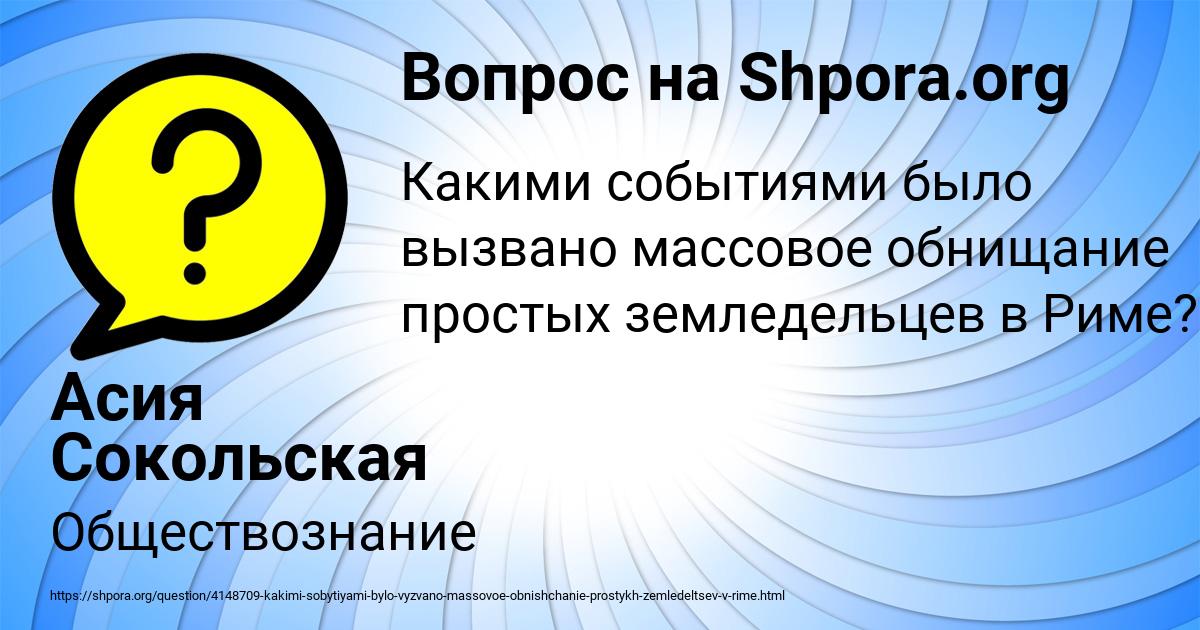 Картинка с текстом вопроса от пользователя Асия Сокольская