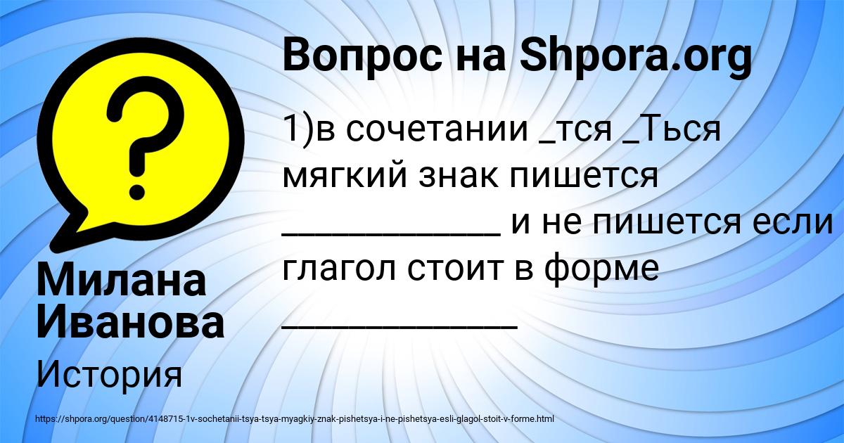 Картинка с текстом вопроса от пользователя Милана Иванова