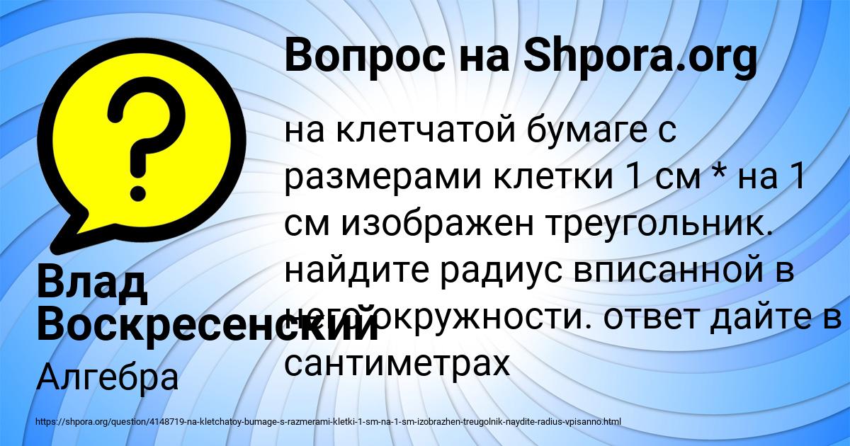 Картинка с текстом вопроса от пользователя Влад Воскресенский